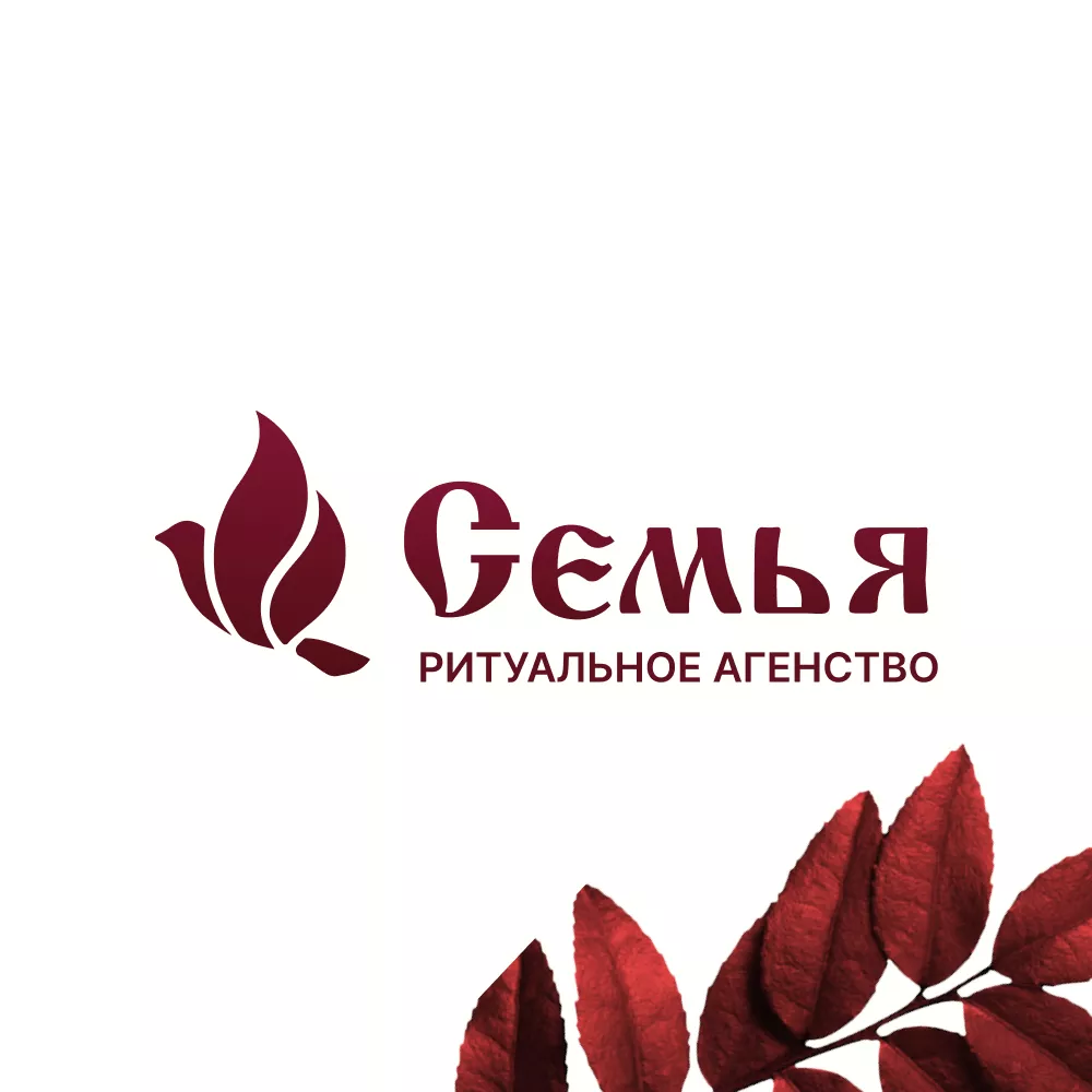 Разработка логотипа и сайта в Невельске ритуальных услуг «Семья»